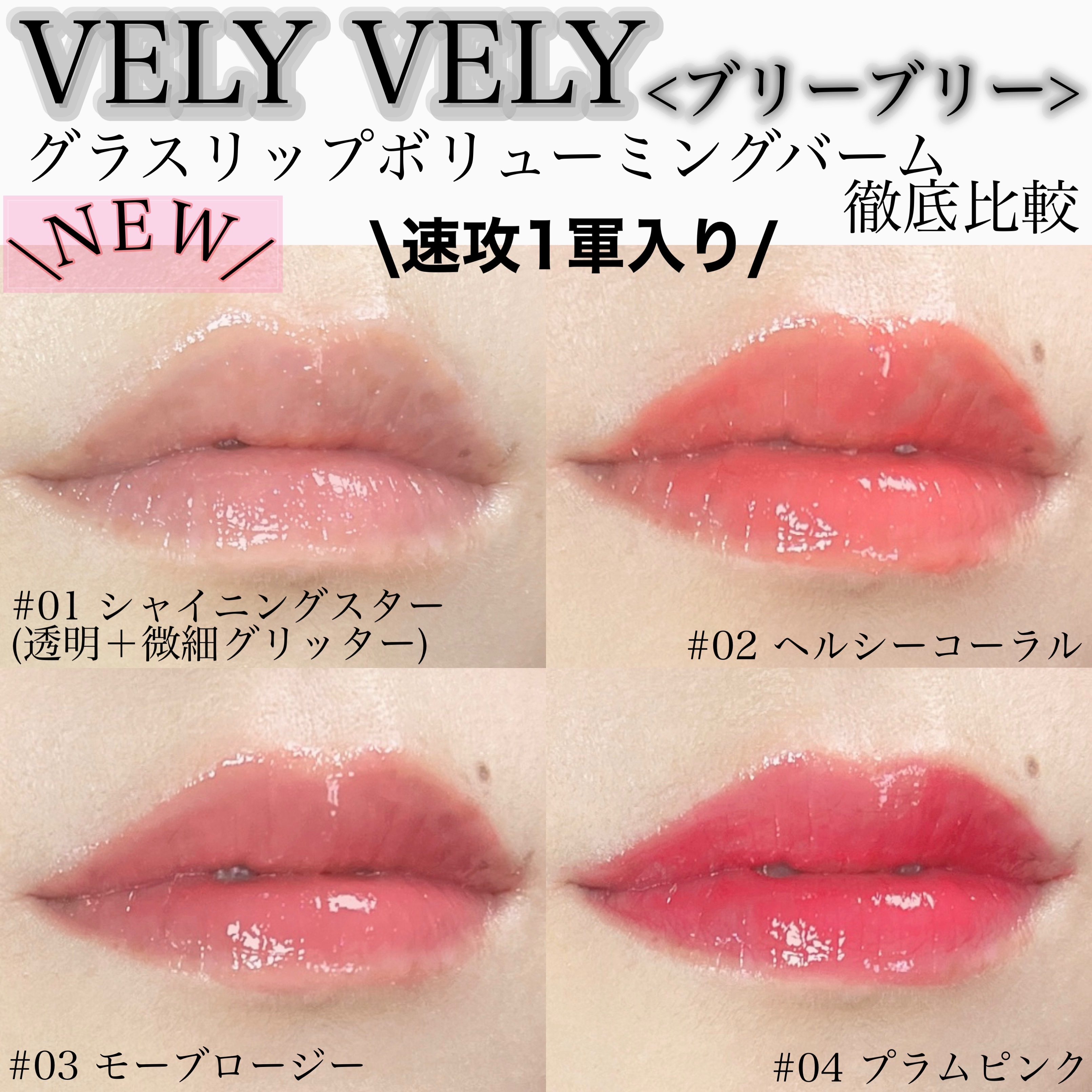 グラスリップボリューミングバーム/VELY VELY/リップバームを使ったクチコミ（1枚目）