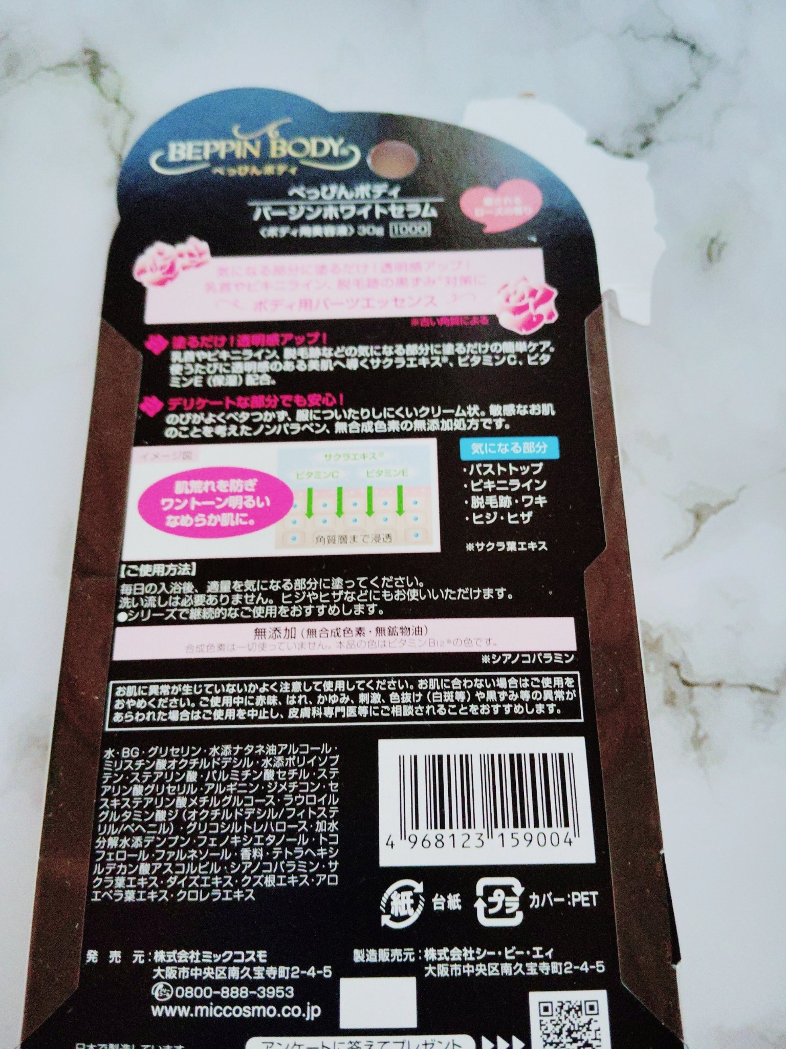 バージンホワイトセラム/べっぴんボディ/ボディクリームを使ったクチコミ（2枚目）