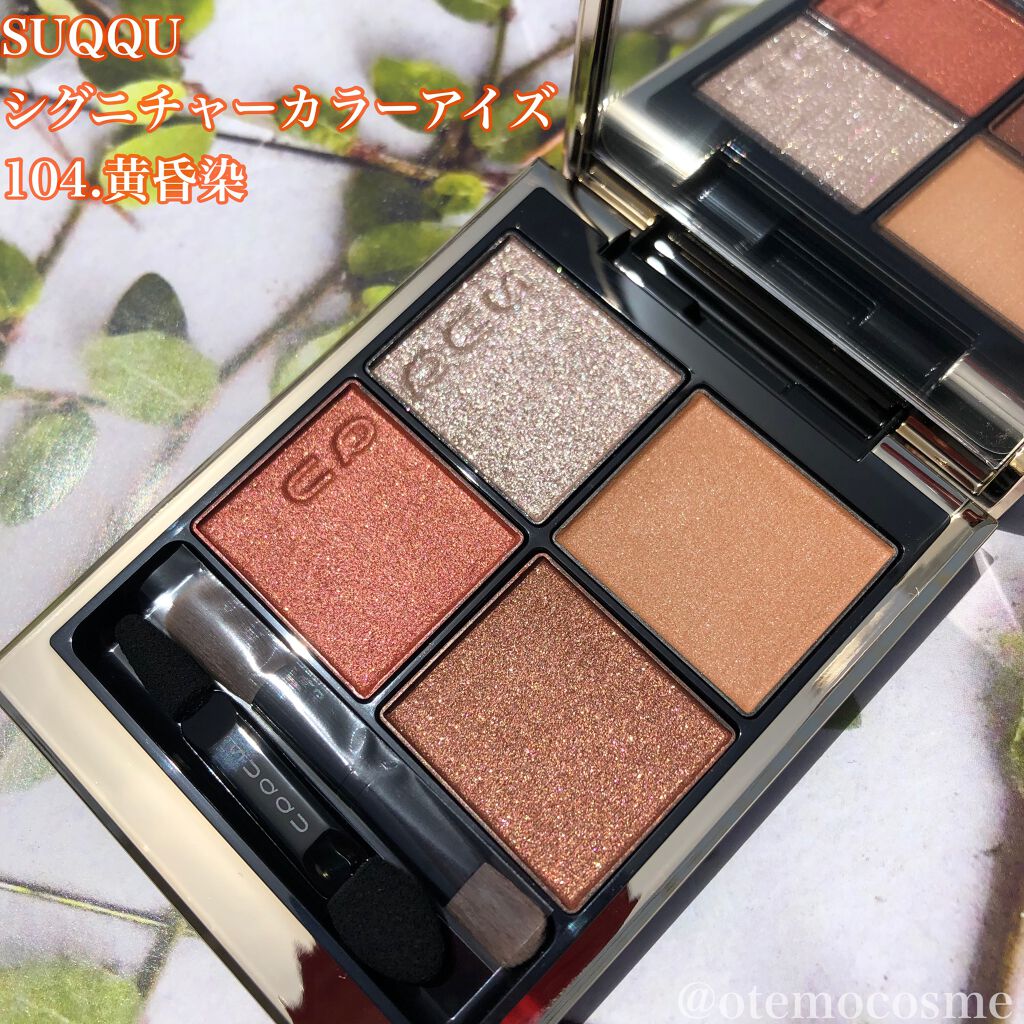 シグニチャー カラー アイズ/SUQQU/アイシャドウパレットを使ったクチコミ（1枚目）