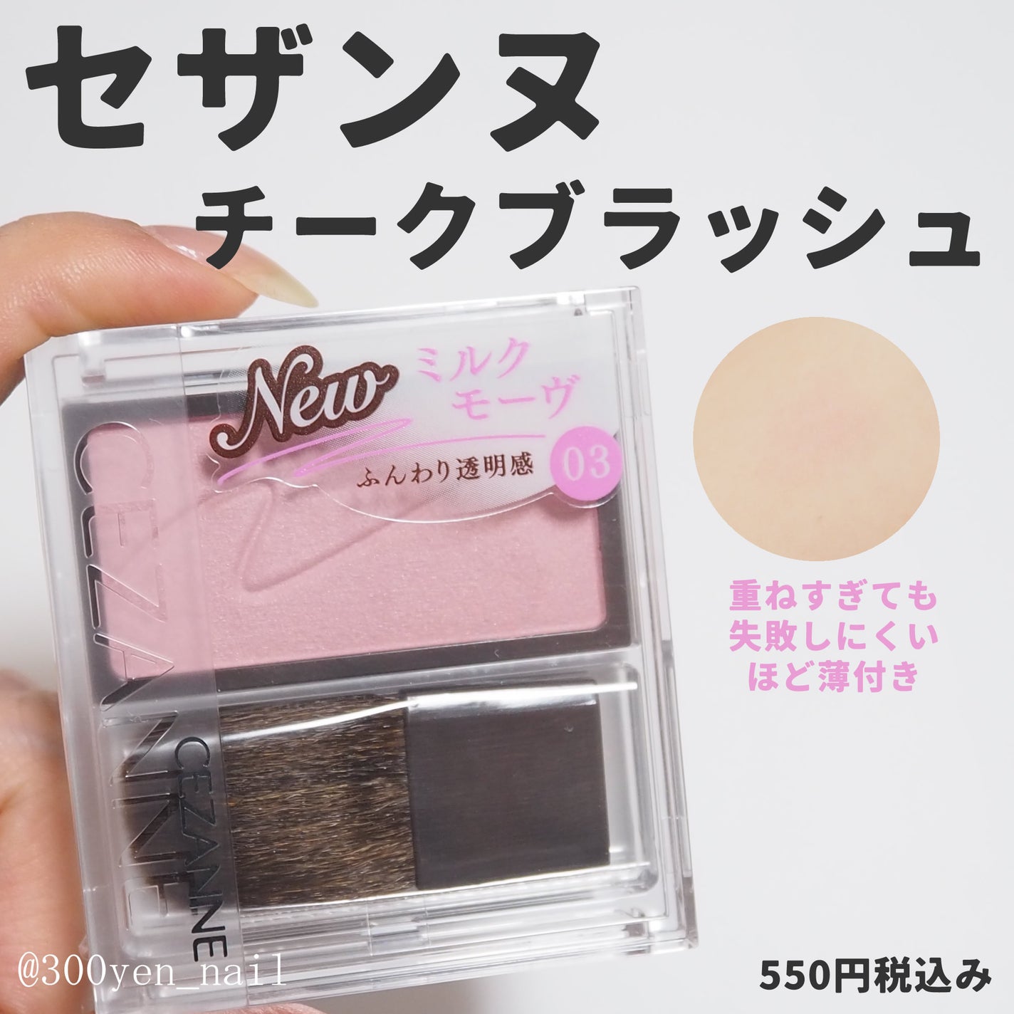 チークブラッシュ/CEZANNE/パウダーチークを使ったクチコミ(1枚目)