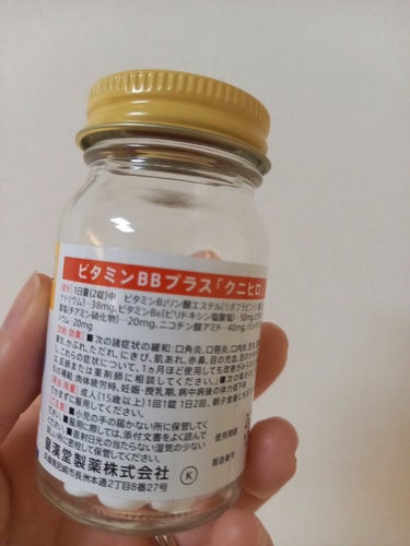 ビタミンBBプラス「クニヒロ」（医薬品）/皇漢堂製薬/その他を使ったクチコミ（2枚目）