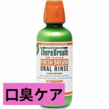 オーラルリンス マイルドミント/セラブレス/マウスウォッシュ・スプレーを使ったクチコミ（1枚目）