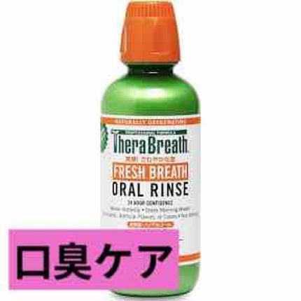 オーラルリンス マイルドミント/セラブレス/マウスウォッシュ・スプレーを使ったクチコミ(1枚目)