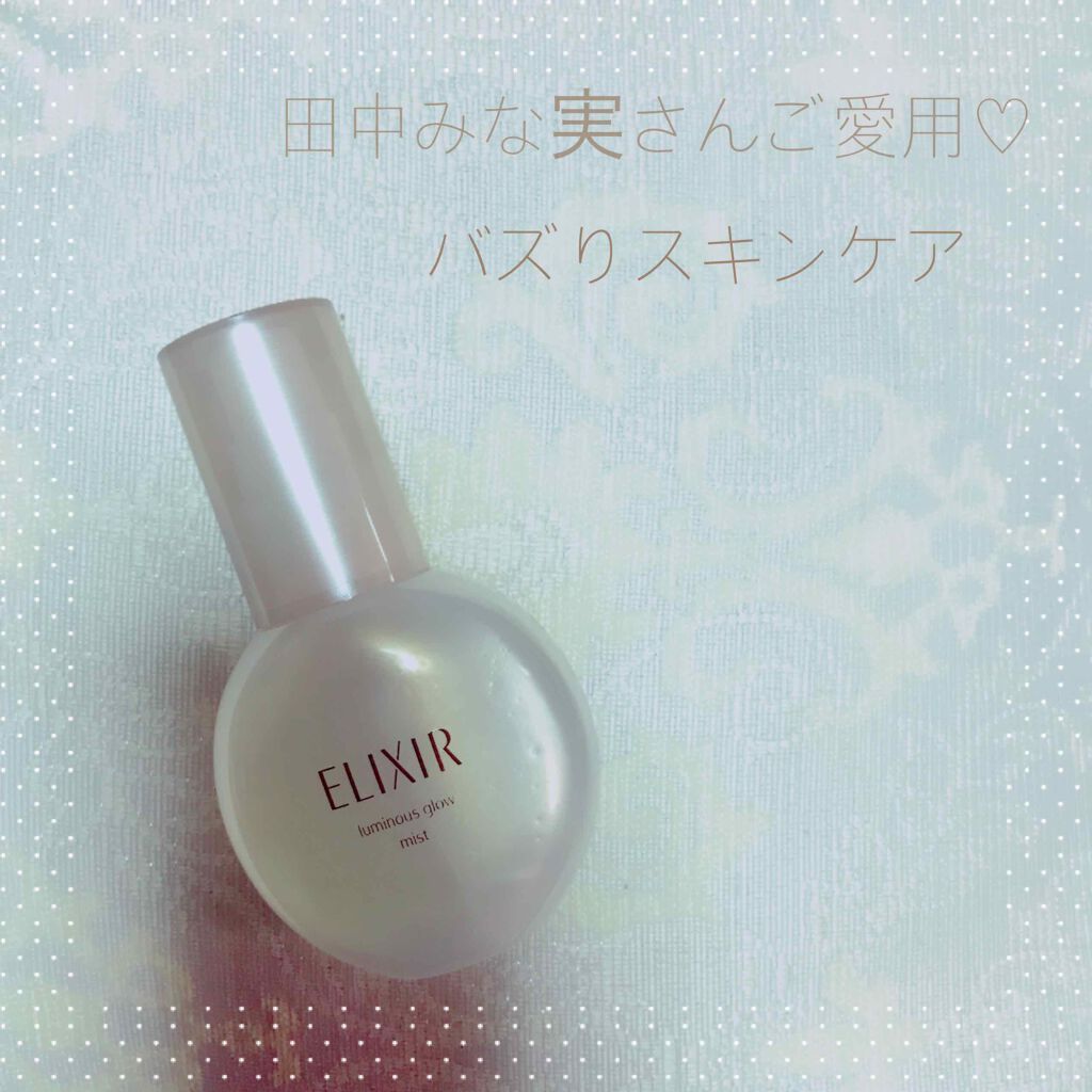 エリクシール シュペリエル つや玉ミスト/エリクシール/ミスト状化粧水を使ったクチコミ（1枚目）