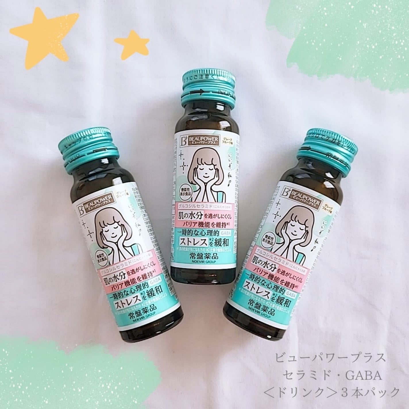 ビューパワープラス セラミド・GABA/常盤薬品/美容ドリンクを使ったクチコミ(1枚目)