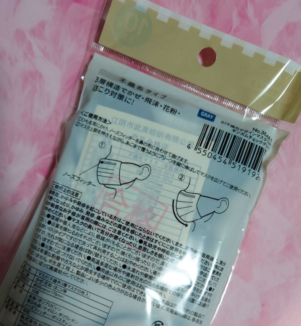 不織布マスク/DAISO/マスクを使ったクチコミ(2枚目)