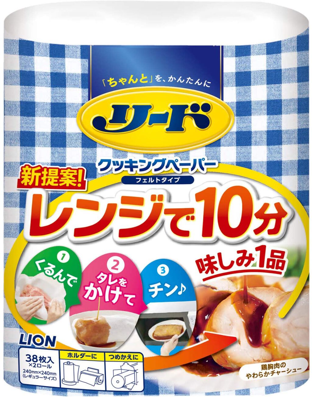 ライオン リード クッキングペーパー