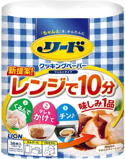 ライオン リード クッキングペーパー