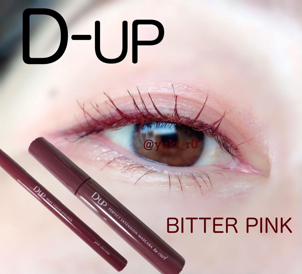 パーフェクトエクステンション マスカラ for カール/D-UP/マスカラを使ったクチコミ（1枚目）