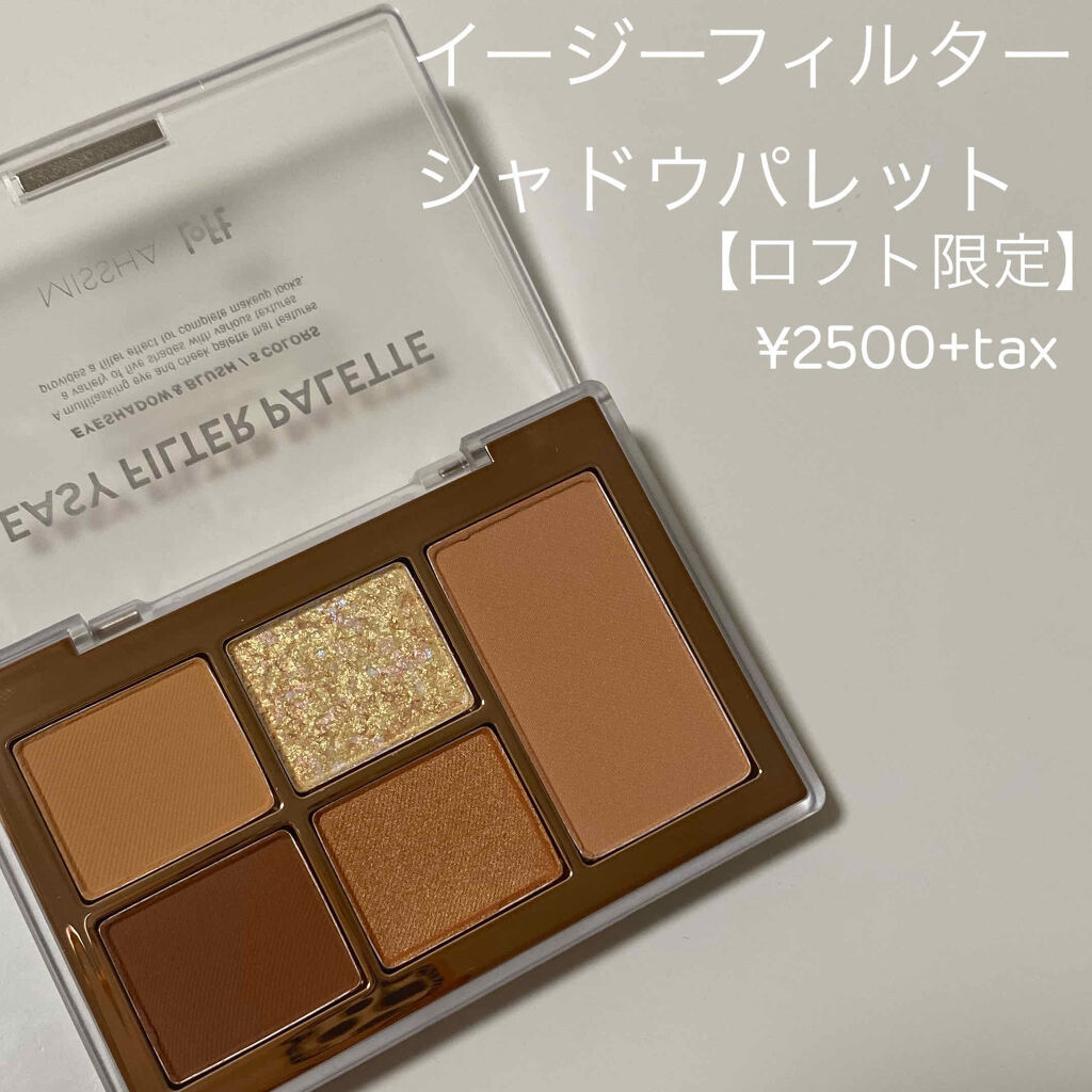 MISSHA イージー フィルター シャドウパレット LO(ロフト限定カラー)/MISSHA/アイシャドウパレットを使ったクチコミ（2枚目）