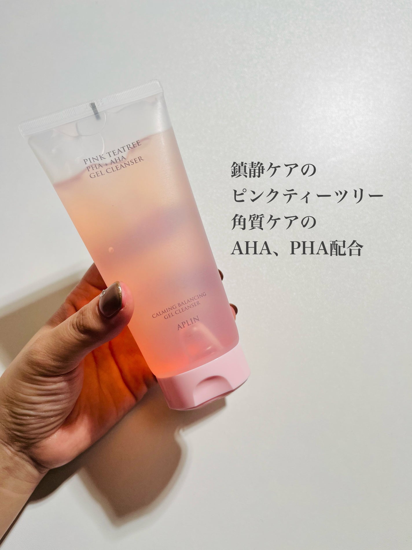 ピンクティーツリージェルクレンザー/APLIN/その他洗顔料を使ったクチコミ(3枚目)