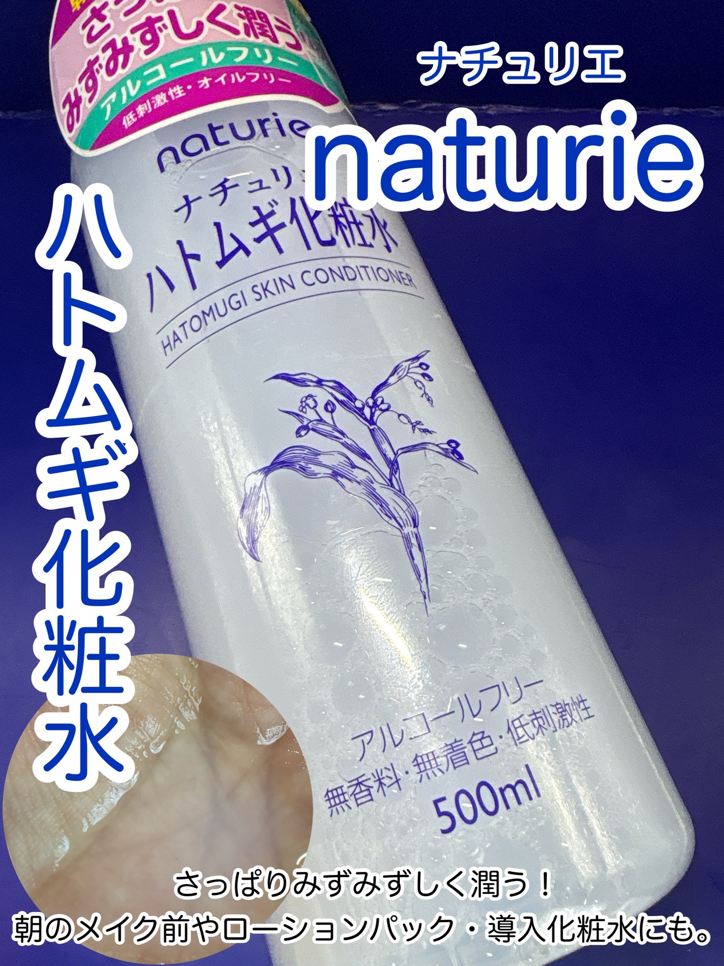 ハトムギ化粧水(ナチュリエ スキンコンディショナー R )/ナチュリエ/化粧水を使ったクチコミ(1枚目)