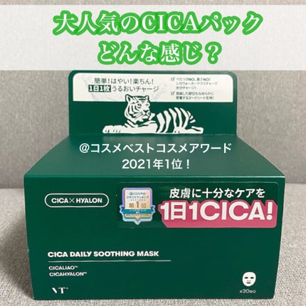 CICA デイリースージングマスク/VT/シートマスク・パックを使ったクチコミ(1枚目)