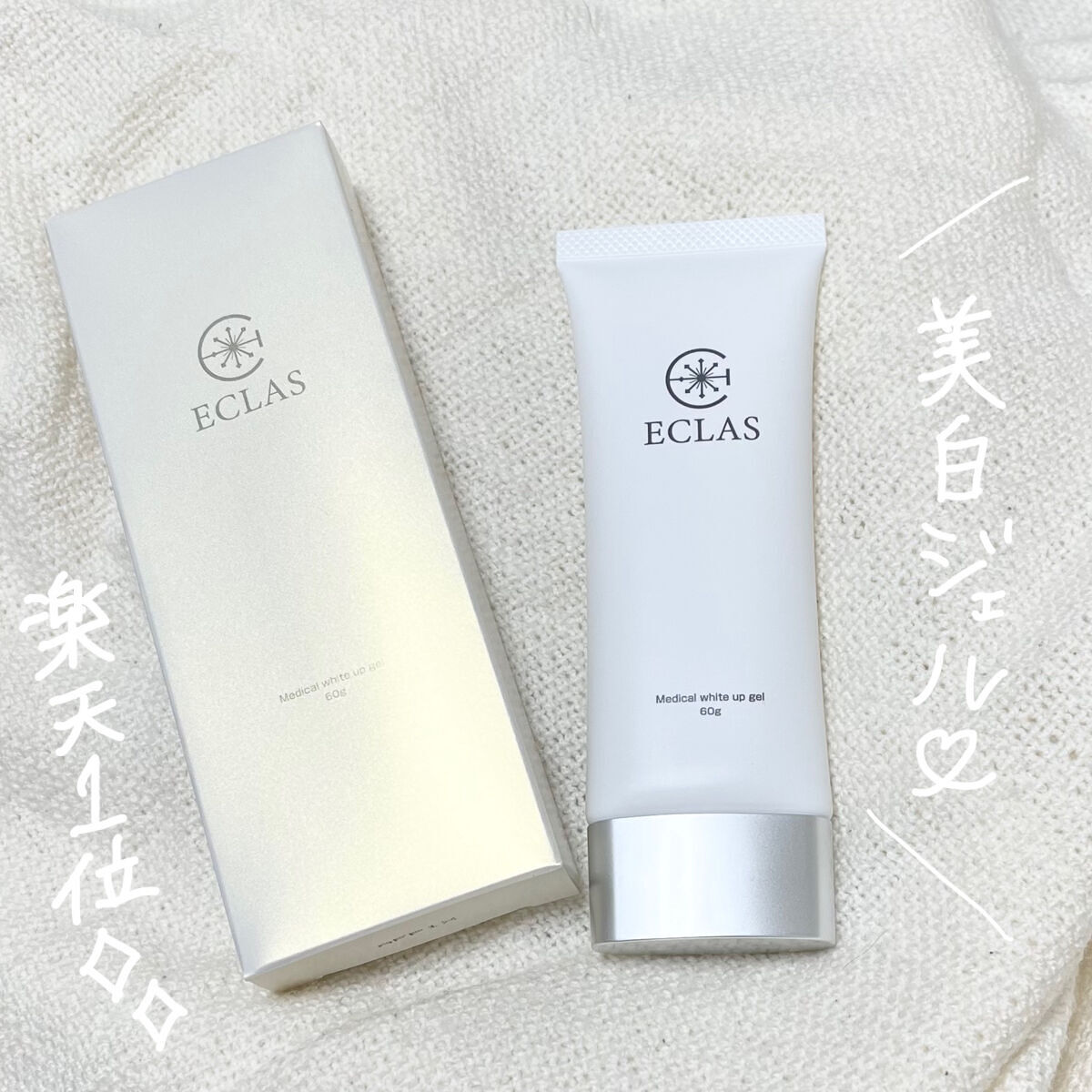 薬用 美白 ジェル/ECLAS/オールインワン化粧品を使ったクチコミ（1枚目）