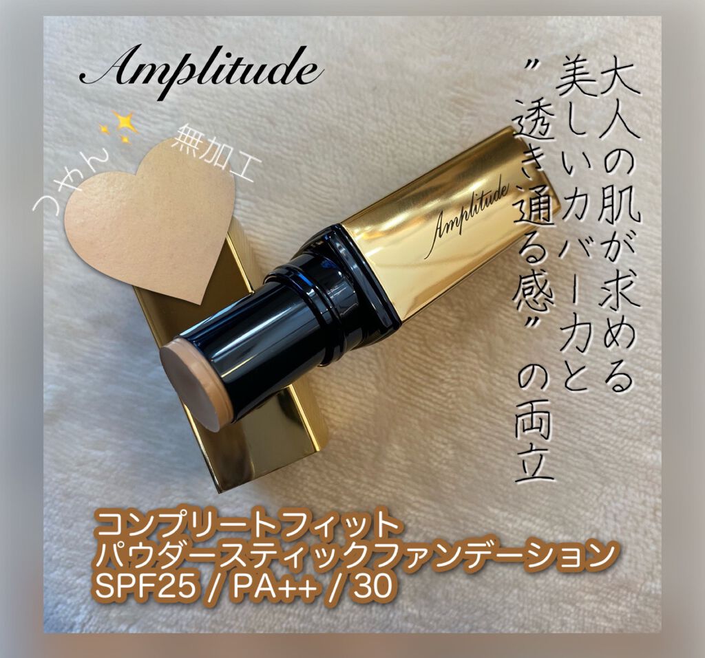 コンプリートフィットパウダースティックファンデーション/Amplitude/その他ファンデーションを使ったクチコミ(1枚目)