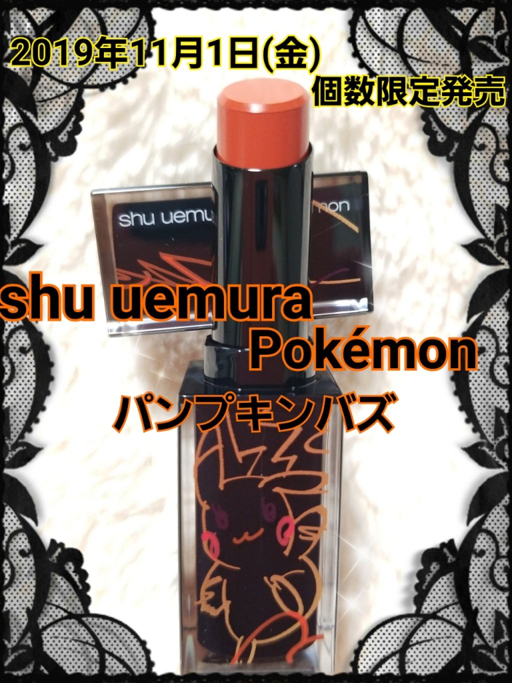 ルージュ アンリミテッド アンプリファイド＜2019年クリスマスコフレ限定＞/shu uemura/口紅を使ったクチコミ（1枚目）