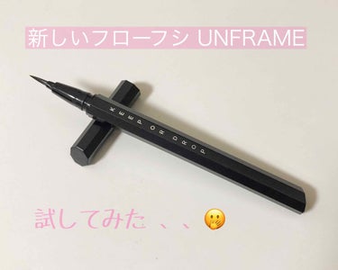 新しいフローフシ 、、その名も

"UNFRAME"

さんからアイライナーを頂いたので紹介します🎀
( こちらはまだ発売されていないそうです😓 )

見た目は黒ですが色はダークブラウンです
以前 、フ