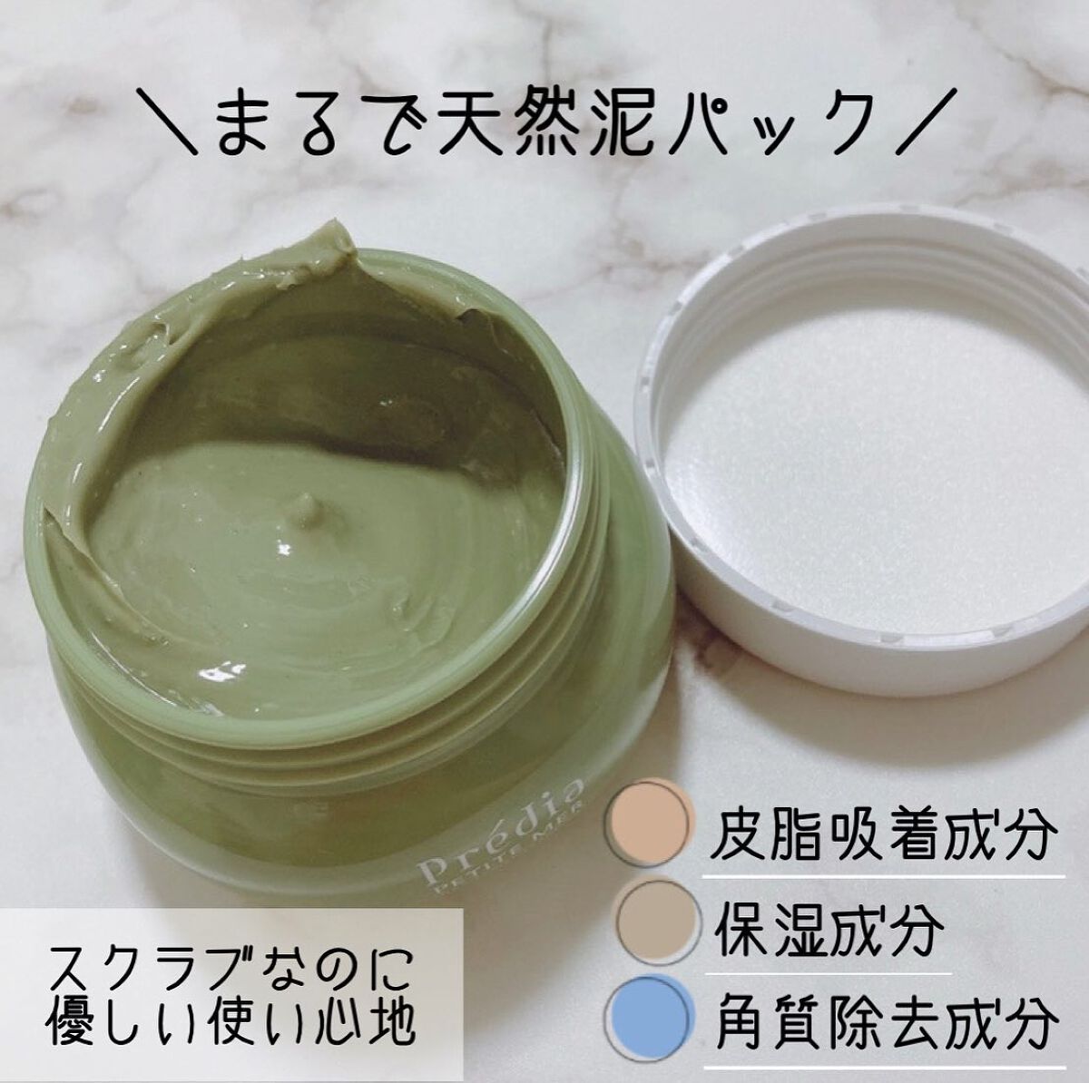 プティメール ファンゴ フェイシャルスクラブ ウォッシュ/Prédia/スクラブ・ゴマージュを使ったクチコミ(2枚目)