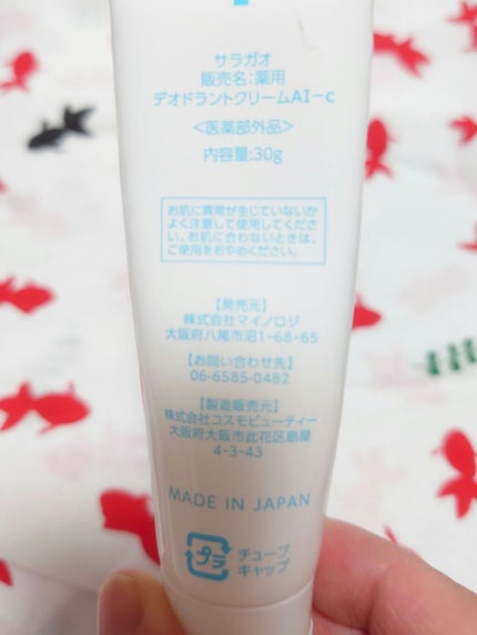 薬用サラガオ/マイノロジ/デオドラント・制汗剤を使ったクチコミ(2枚目)