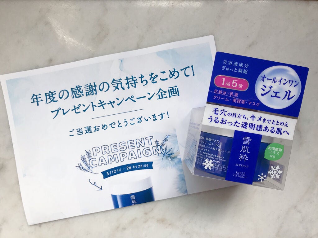 美容ジェル/雪肌粋/フェイスクリームを使ったクチコミ(2枚目)