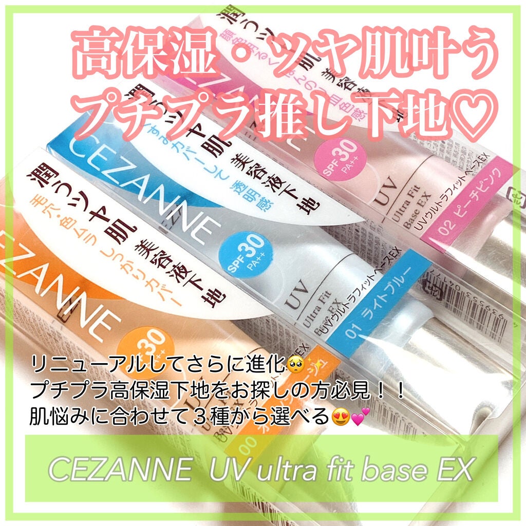 UVウルトラフィットベースEX/CEZANNE/化粧下地を使ったクチコミ(1枚目)