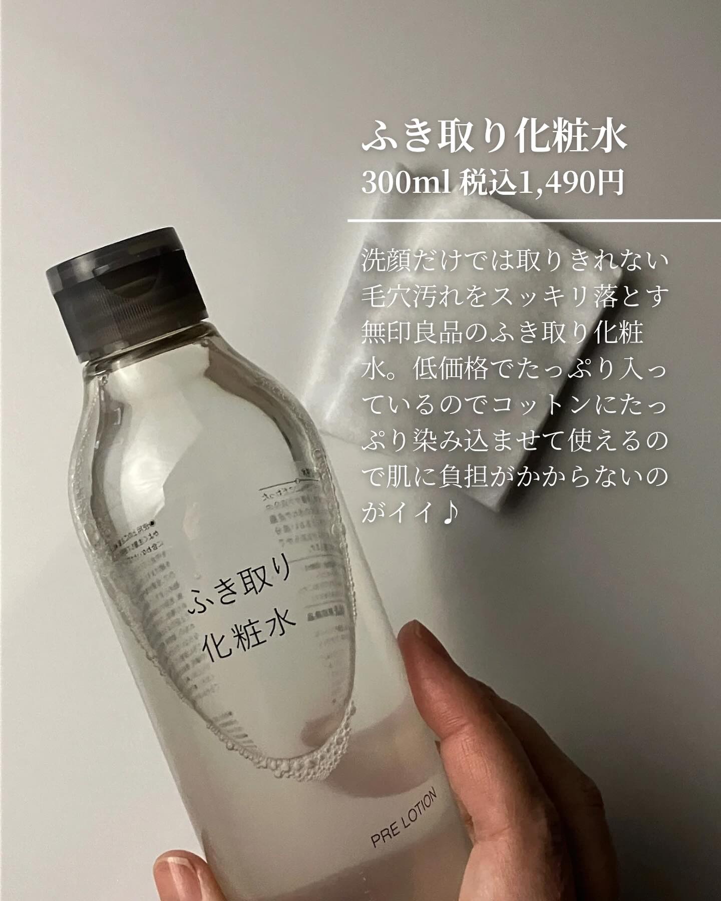 ふき取り化粧水 300ml/無印良品/拭き取り化粧水を使ったクチコミ（2枚目）