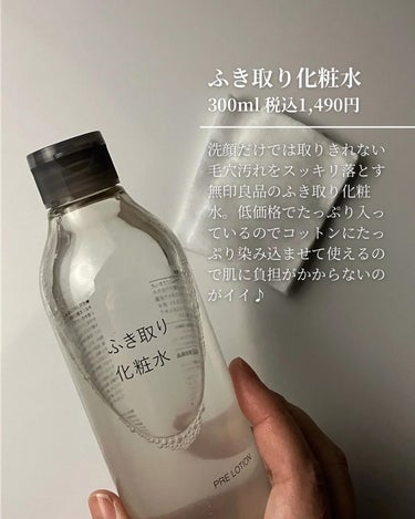 拭き取り化粧水/無印良品/拭き取り化粧水を使ったクチコミ（2枚目）