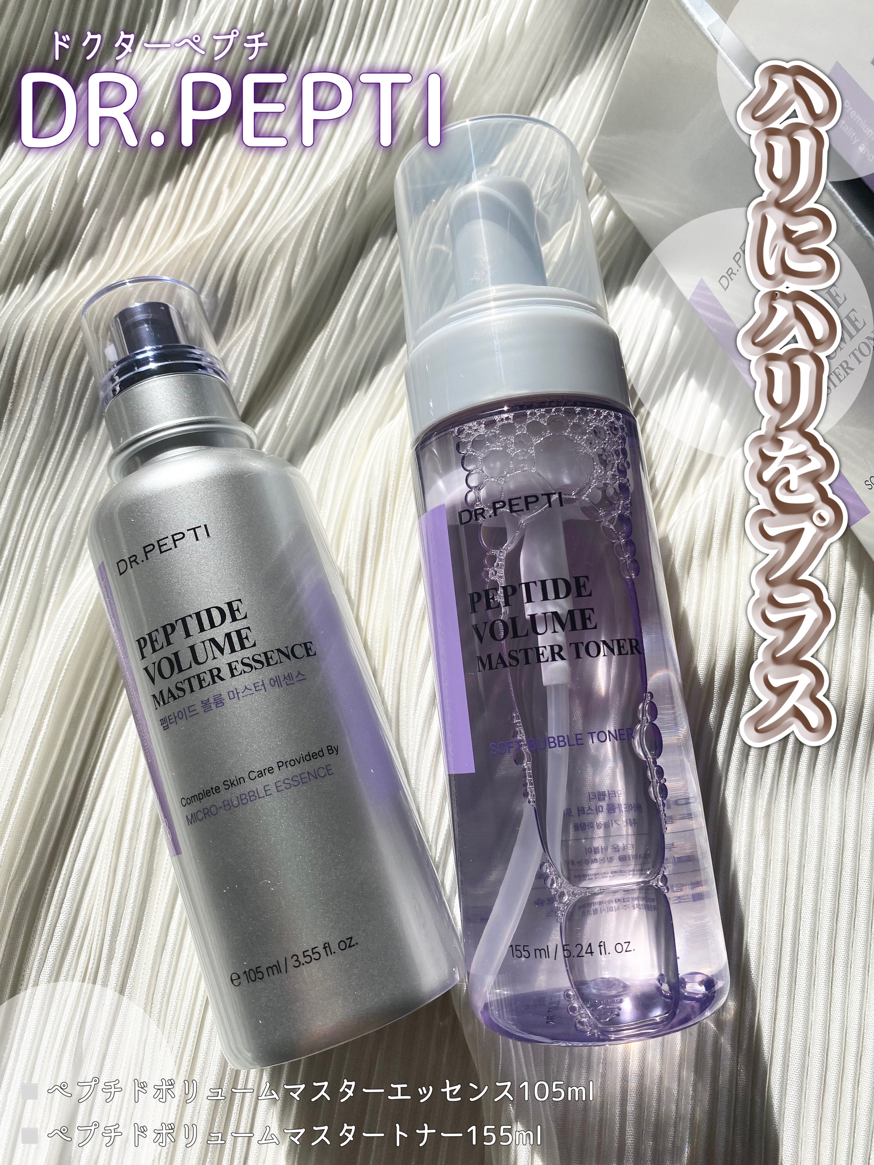 ペプチド ボリューム マスター エッセンス/DR.PEPTI/美容液を使ったクチコミ（1枚目）