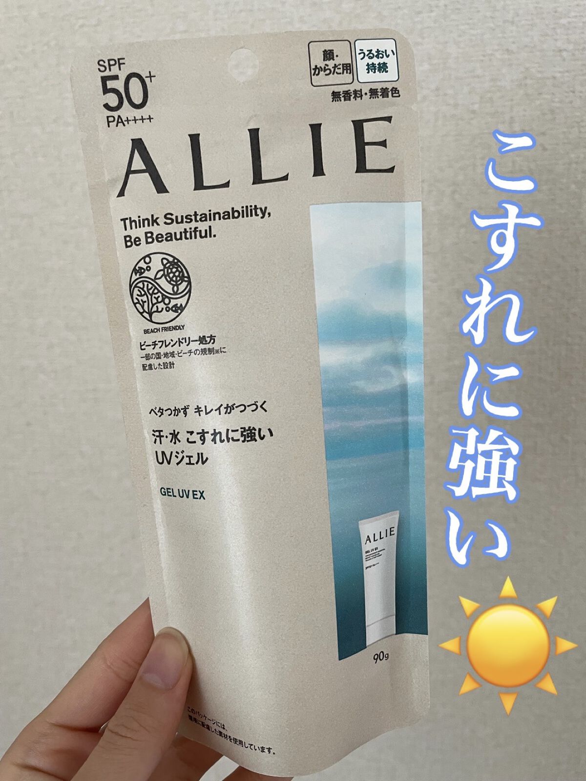 アリィー クロノビューティ ジェルUV EX/アリィー/日焼け止めジェルを使ったクチコミ（1枚目）