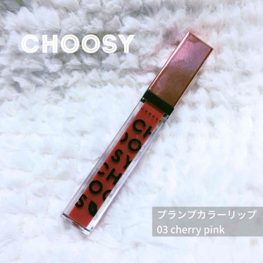 プランプカラーリップ/CHOOSY/リップグロスを使ったクチコミ（1枚目）