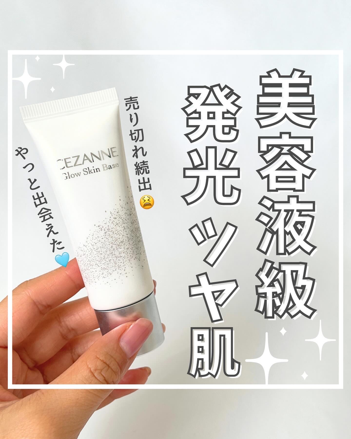 グロウスキンベース/CEZANNE/化粧下地を使ったクチコミ（1枚目）