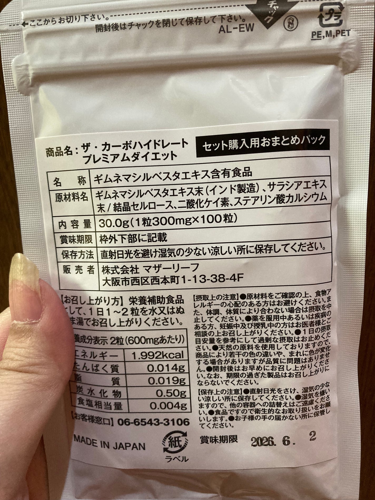 ザ・カーボハイドレートプレミアムダイエット/マザーリーフ/ボディサプリメントを使ったクチコミ(2枚目)