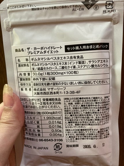 ザ・カーボハイドレートプレミアムダイエット/マザーリーフ/ボディサプリメントを使ったクチコミ(2枚目)