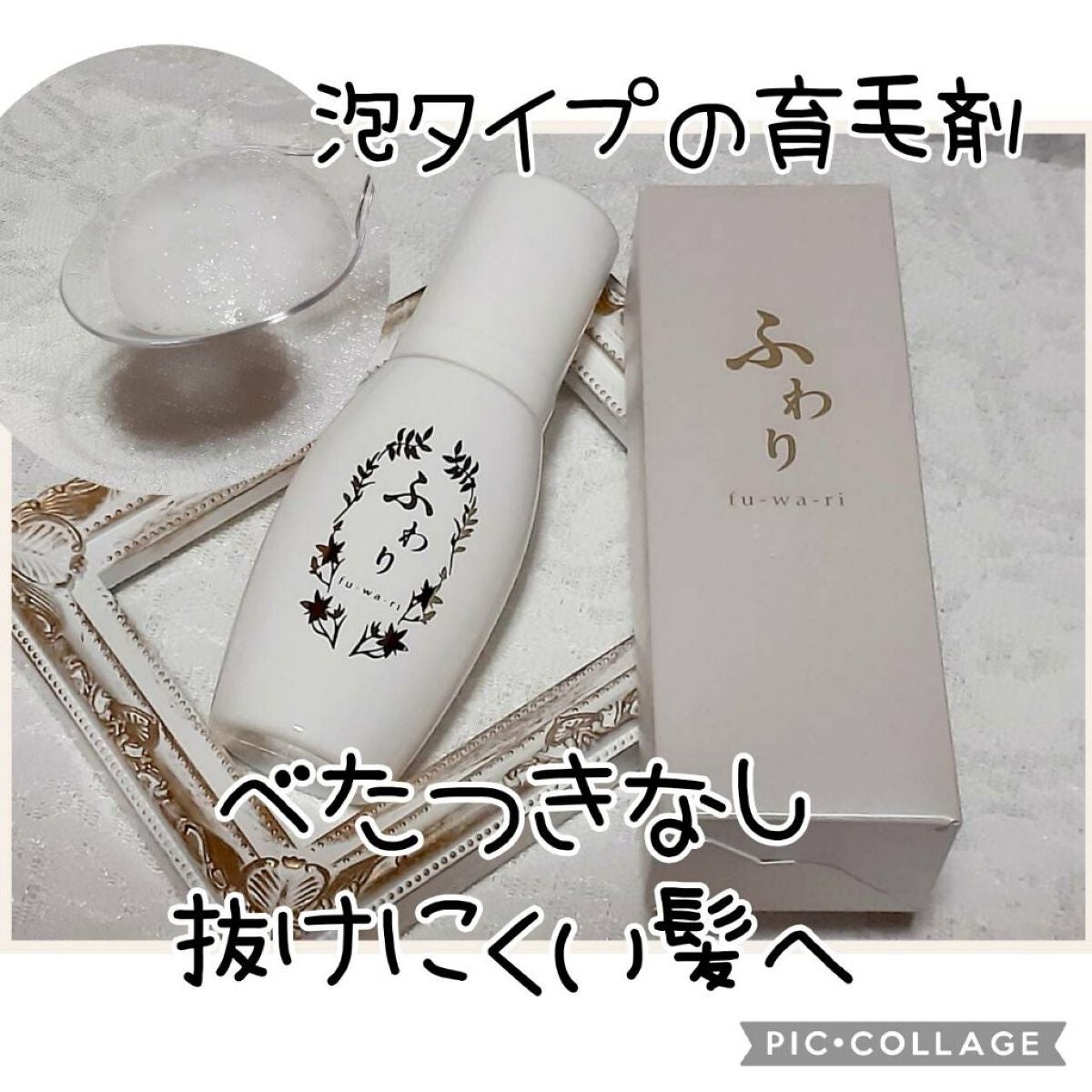 ふわり/ナノエッグ/頭皮ローションを使ったクチコミ(1枚目)