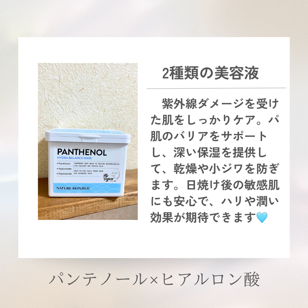 キューブマスク パンテノール/ネイチャーリパブリック/シートマスク・パックを使ったクチコミ（3枚目）