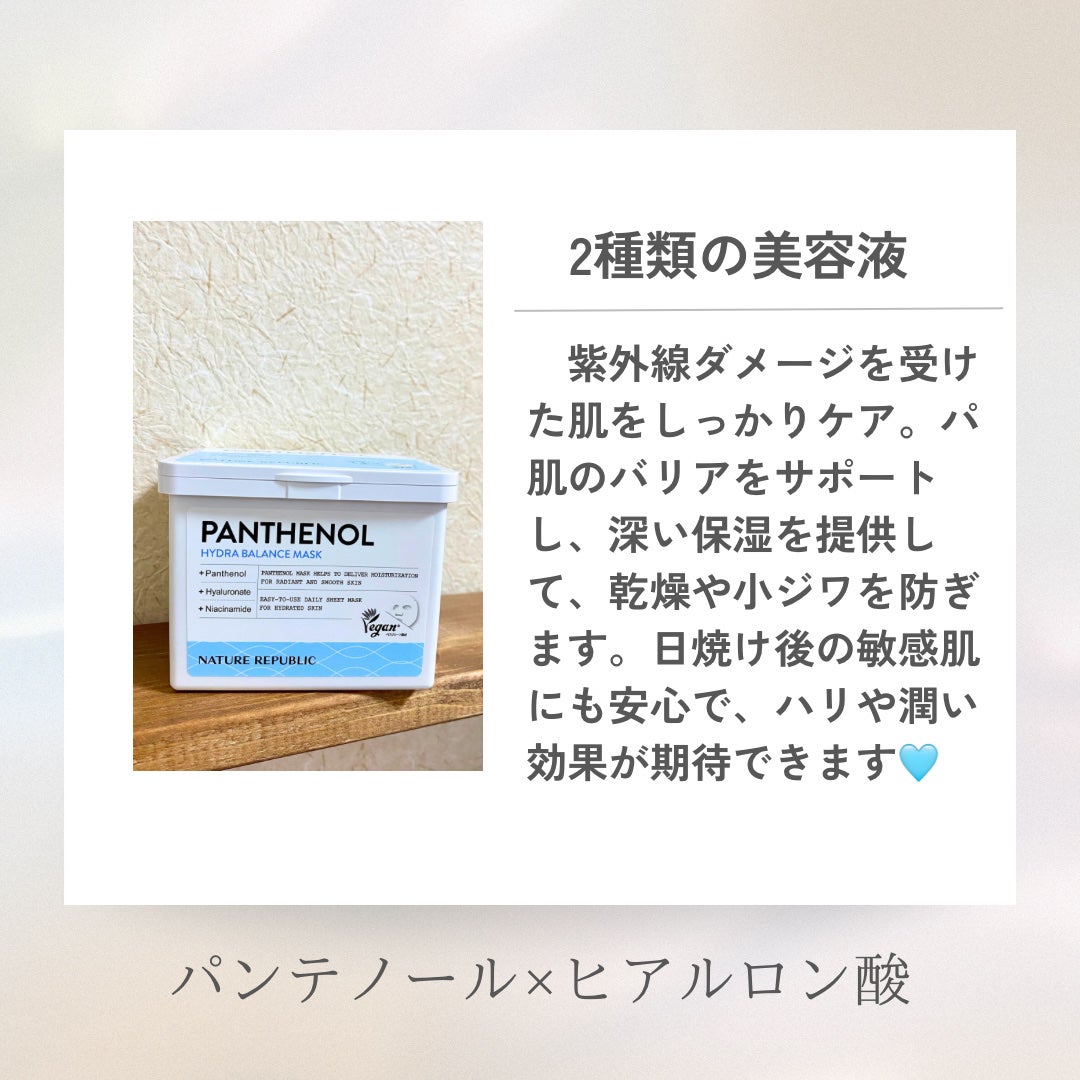 キューブマスク パンテノール/ネイチャーリパブリック/シートマスク・パックを使ったクチコミ(3枚目)