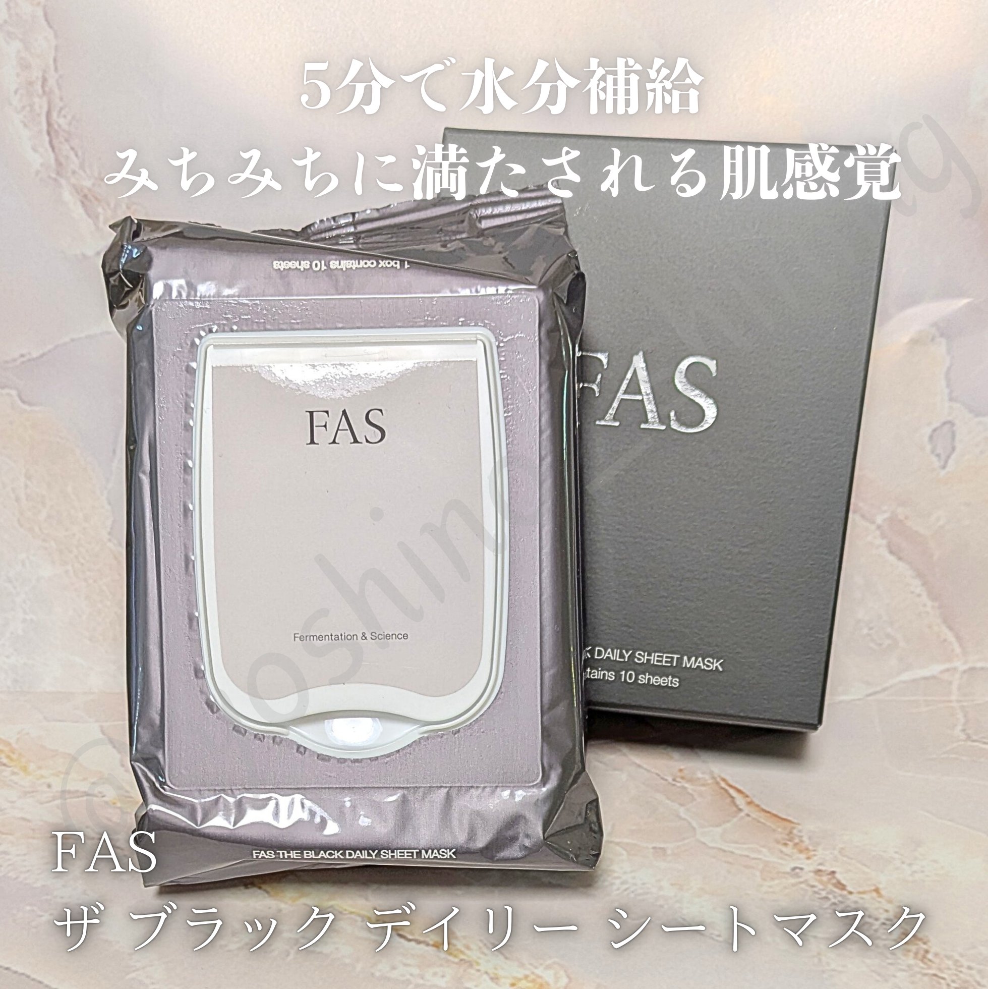 FAS ザ ブラック デイリー シートマスク/FAS/シートマスク・パックを使ったクチコミ（1枚目）