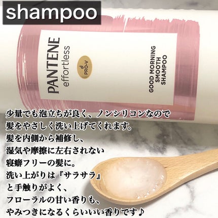 パンテーン エフォートレス グッドモーニング スムース シャンプー/トリートメント/パンテーン/市販シャンプーを使ったクチコミ(2枚目)
