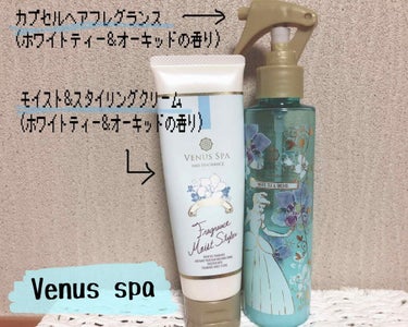 フレグランスモイストスタイラー ホワイトティー＆オーキッド/ヴィーナススパ/ヘアワックス・クリームを使ったクチコミ（3枚目）