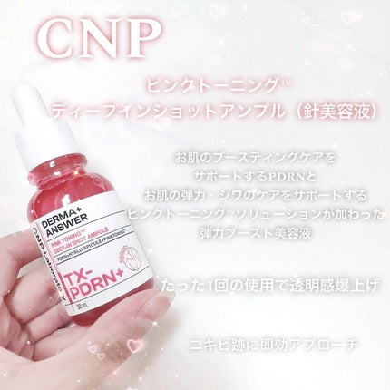 ピンクトーニング™︎ディープインショットアンプル/CNP Laboratory/美容液を使ったクチコミ(2枚目)