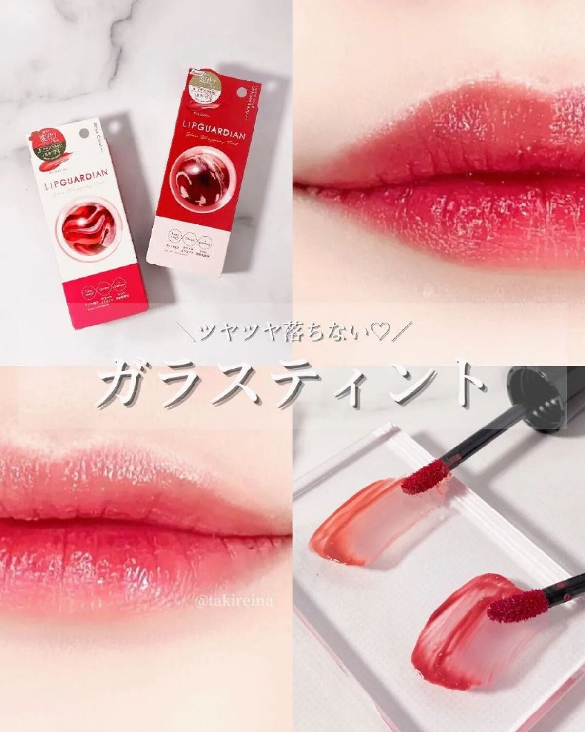 グロウラッピングティント/LIPGUARDIAN/リップティントを使ったクチコミ(1枚目)