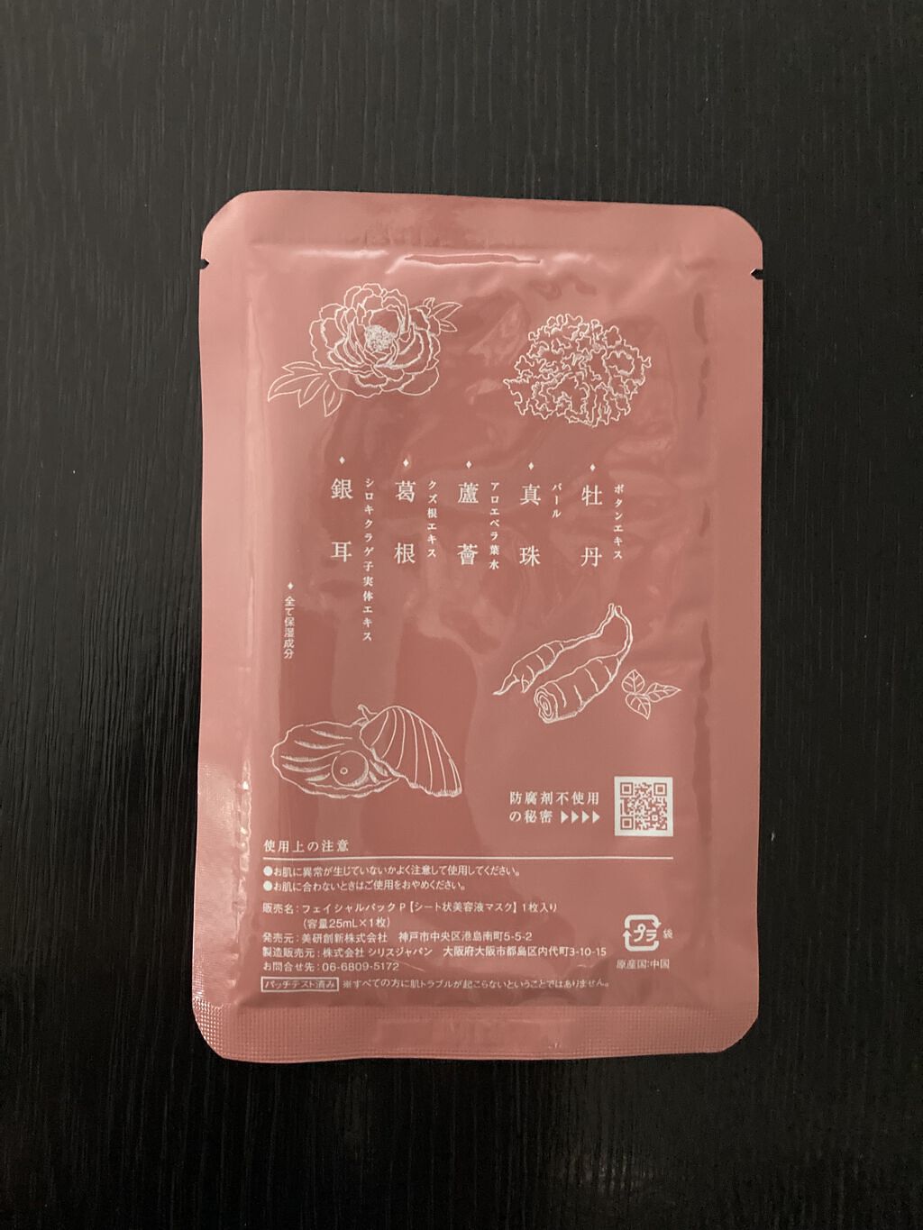 ピュアブライトニングフェイシャルパック/采之汲/シートマスク・パックを使ったクチコミ（3枚目）