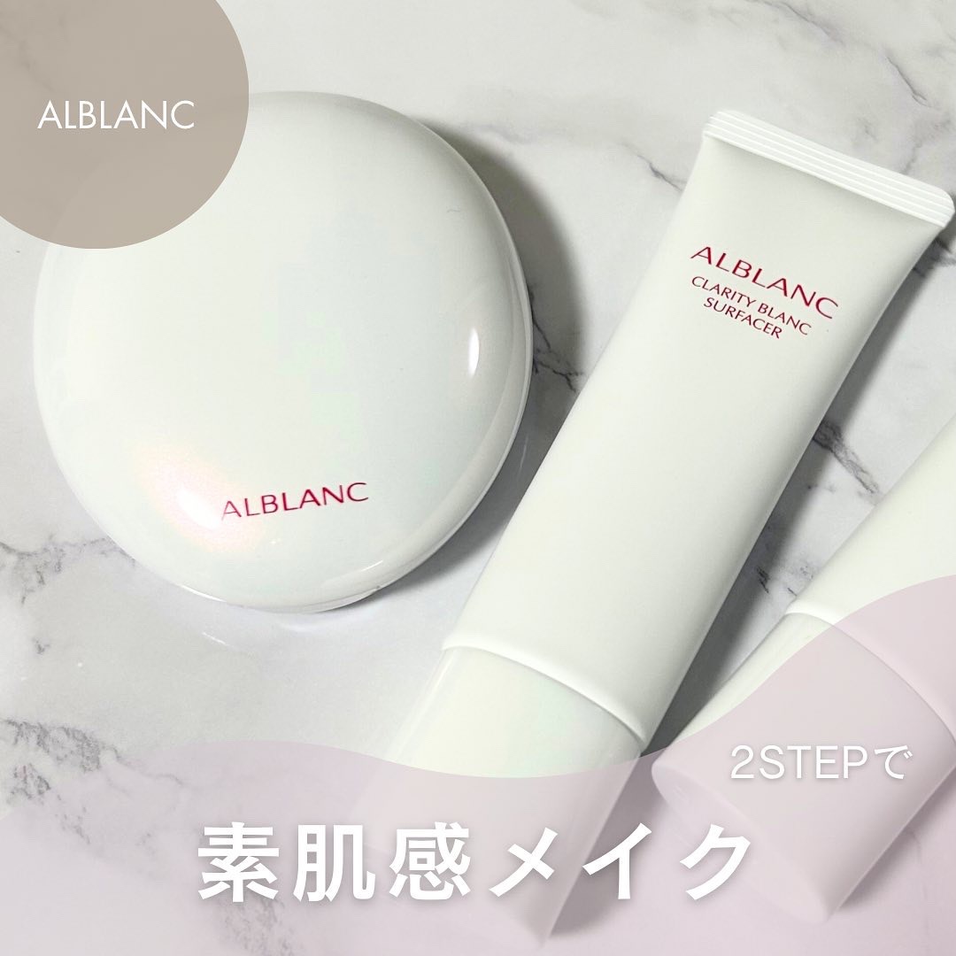 クラリティブラン サーフェイサー/ALBLANC/化粧下地を使ったクチコミ（1枚目）