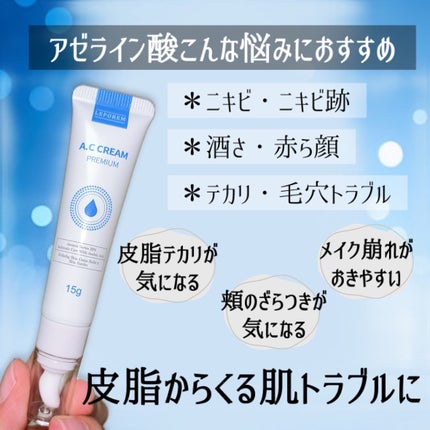 A.Cクリーム プレミアム/LEPOREM/フェイスクリームを使ったクチコミ(3枚目)