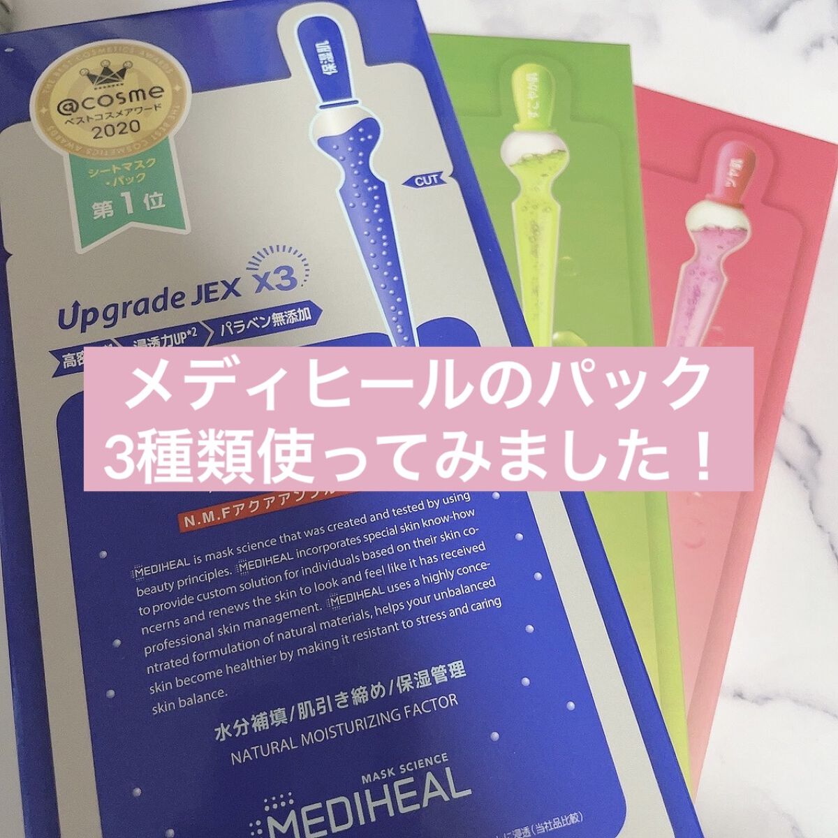 N.M.FアクアアンプルマスクJEX/MEDIHEAL/シートマスク・パックを使ったクチコミ（1枚目）