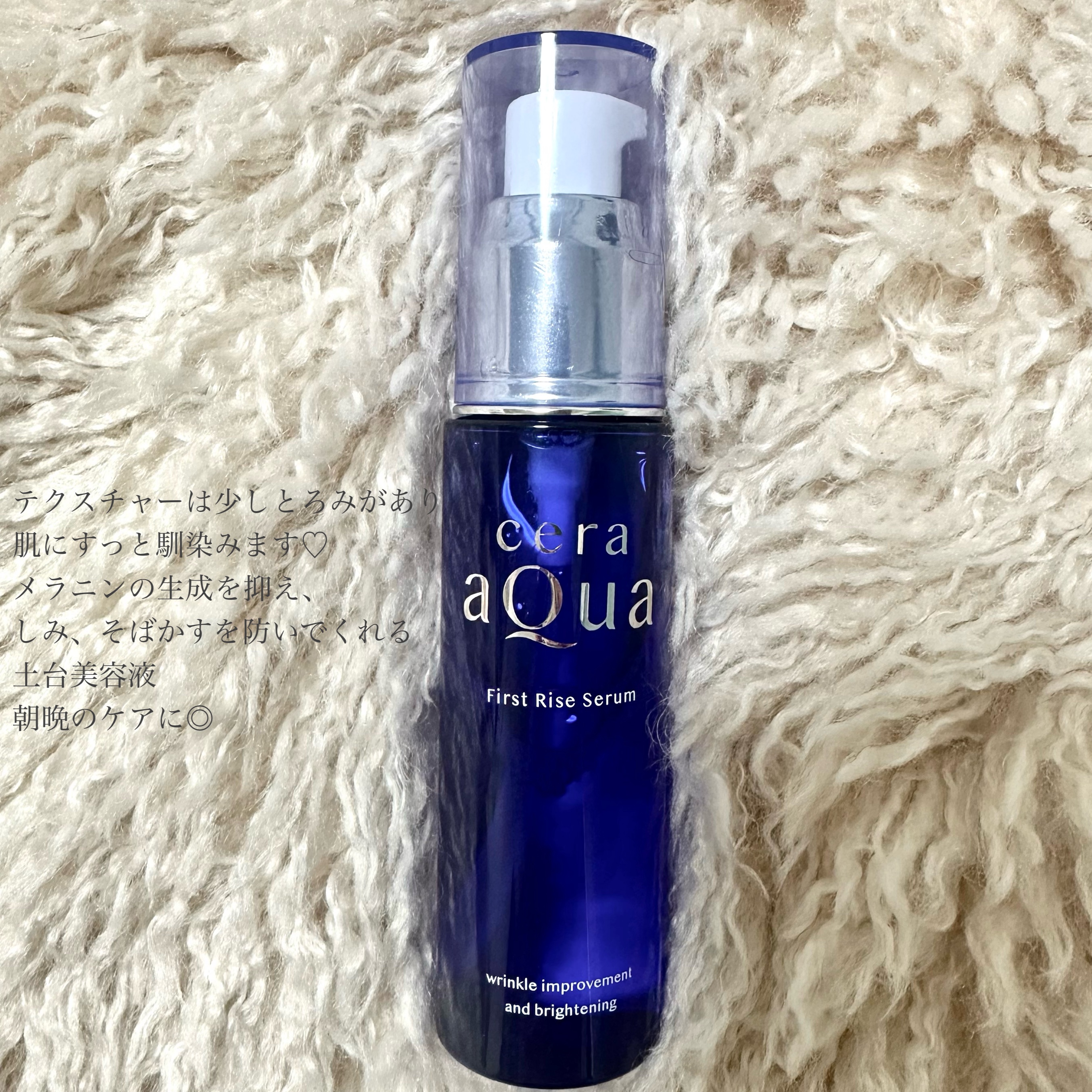ファーストライズ セラム/セラアクア/ブースター・導入液を使ったクチコミ（3枚目）