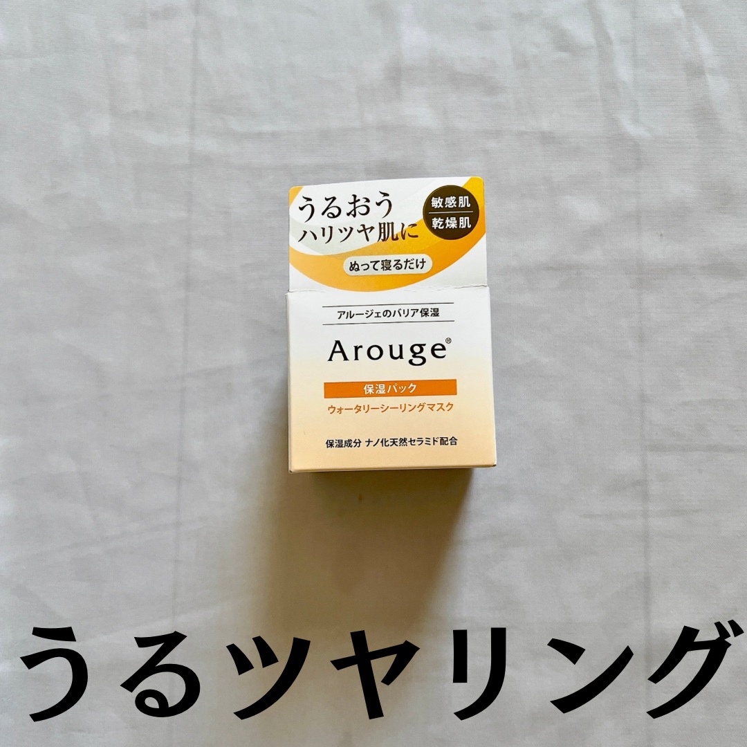 ウォータリーシーリングマスク/アルージェ/フェイスクリームを使ったクチコミ（2枚目）