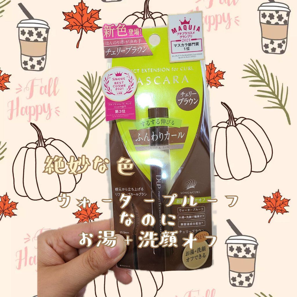 パーフェクトエクステンション マスカラ for カール/D-UP/マスカラを使ったクチコミ（1枚目）