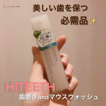 HITEETH ALL IN ONE MOUTH GEL/R&/歯磨き粉を使ったクチコミ（1枚目）