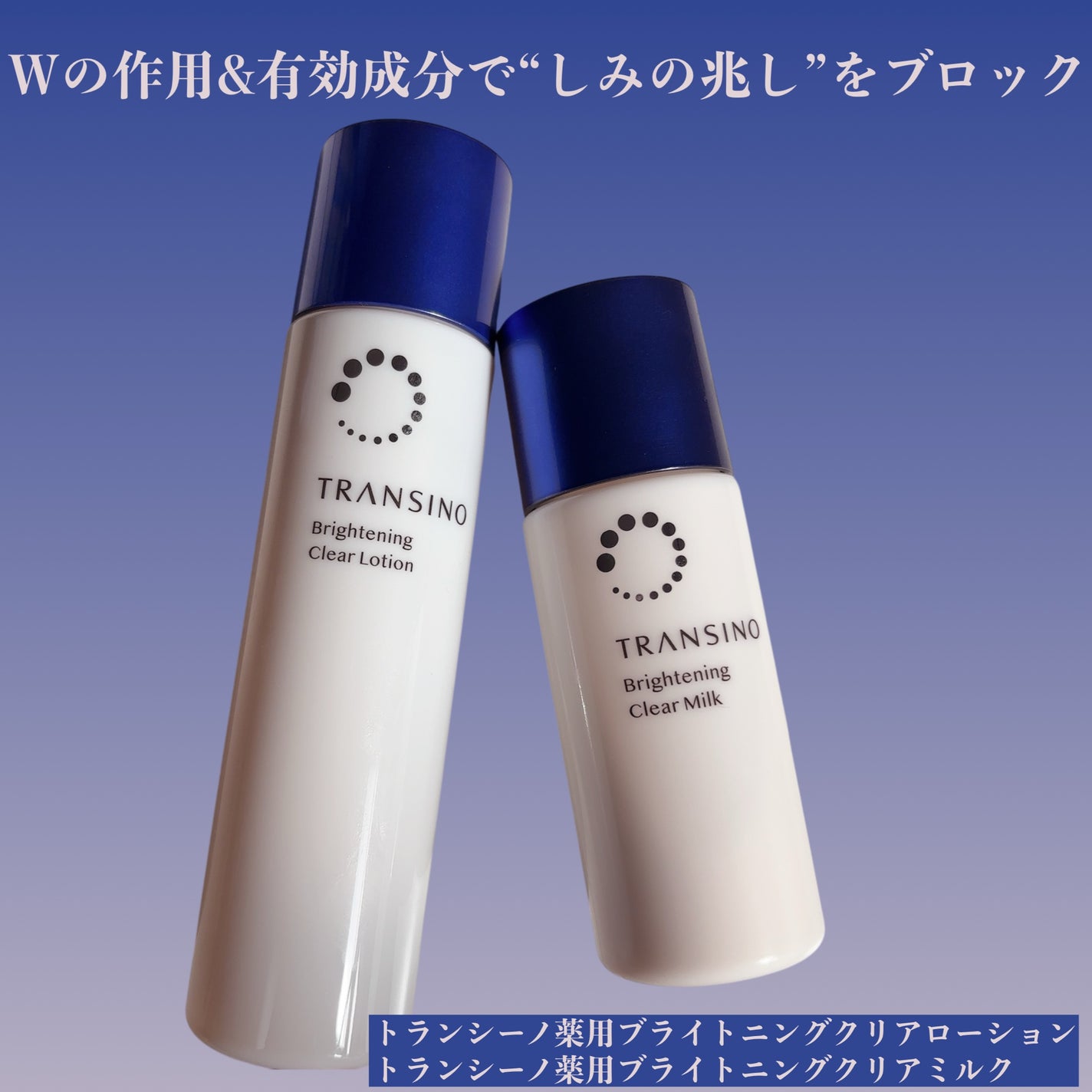 トランシーノ薬用ブライトニングクリアローション/トランシーノ/化粧水を使ったクチコミ(1枚目)